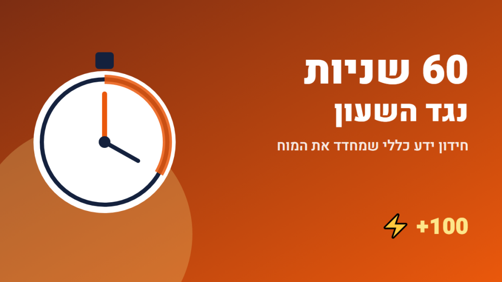 איור: משחקי חשיבה בעברית